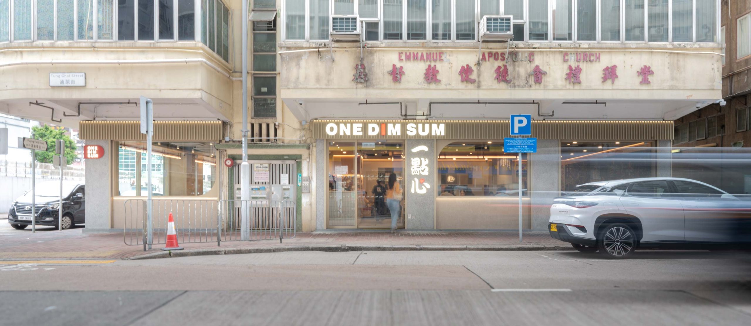 One Dim Sum Prince Edward Hong Kong Store Interior, Artwork and Graphic Design by Plaap Design